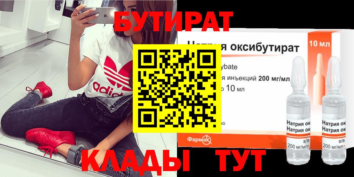 БУТИРАТ вода  Вход с VPN  Россия 