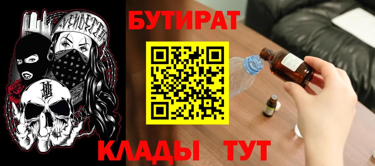 БУТИРАТ BDO Россия