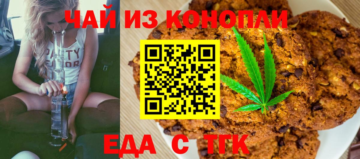 Россия  Еда ТГК марихуана  Вход с VPN 