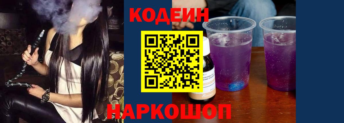 Россия  Кодеин напиток Lean (лин)  Вход с VPN 