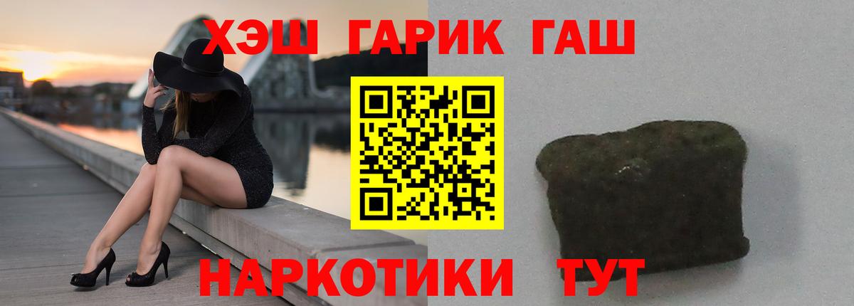 ГАШИШ хэш  Вход с VPN  Россия  ГАШ гарик 