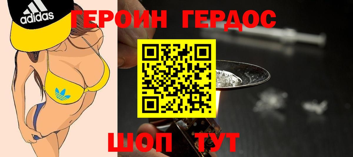 ГЕРОИН  Вход с VPN  Россия  Героин герыч 