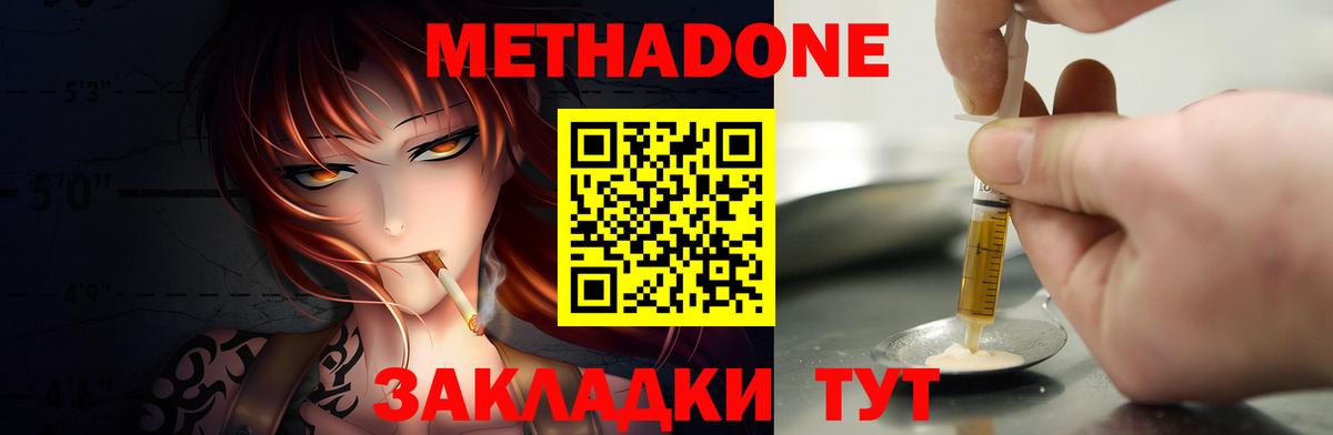 Метадон белоснежный  МЕТАДОН белоснежный  Вход с VPN  Россия 